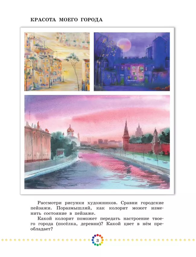 Кузин. Изобразительное искусство. 4 класс. Рабочий альбом 5