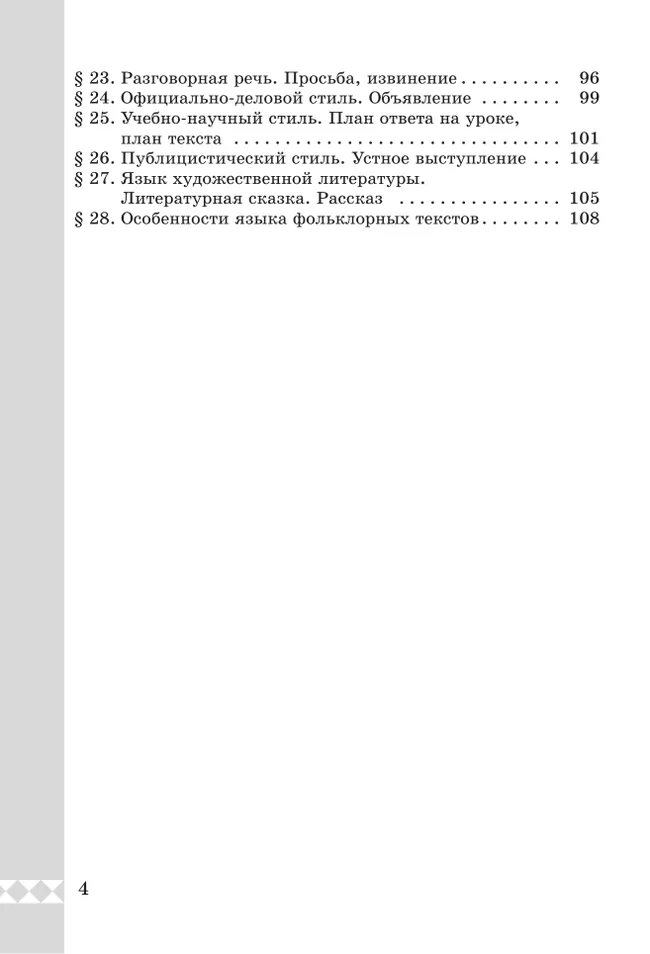 Русский родной язык. Практикум. 5 класс 41