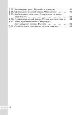 Русский родной язык. Практикум. 5 класс 41