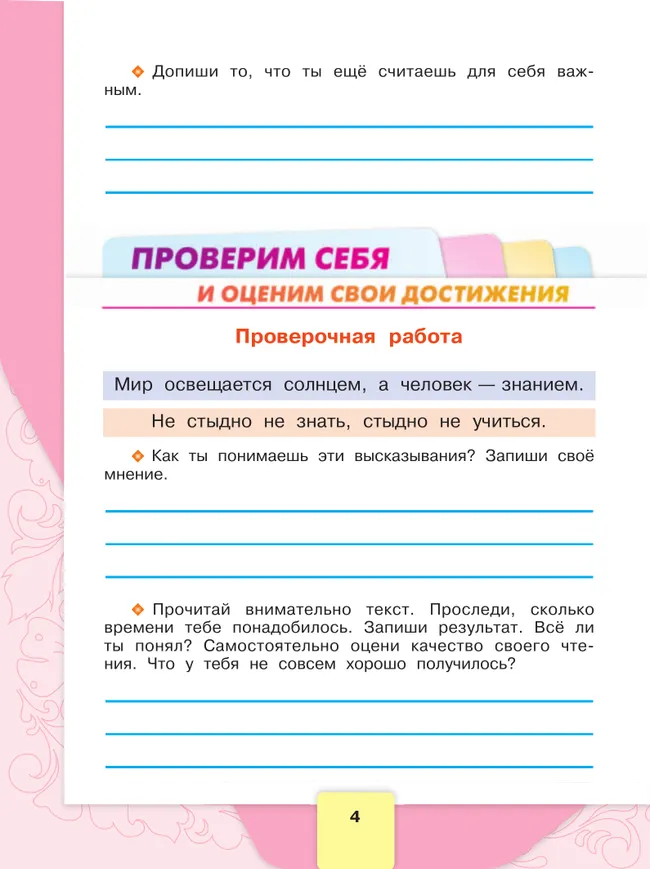 Литературное чтение. Рабочая тетрадь. 3 класс 39