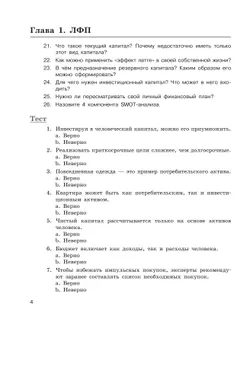 Основы Финансовой грамотности. Рабочая тетрадь 8-9 классы 27