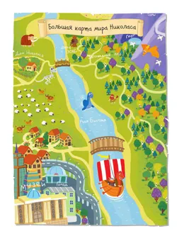 Музей. Большое путешествие с Николасом 25