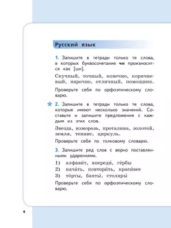 Сборник метапредметных заданий для начальной школы. 2 класс. В 2 -х частях. Часть 2. 18