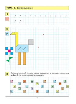 Учусь писать цифры. Рабочая тетрадь для дошкольников 5-6 лет 3