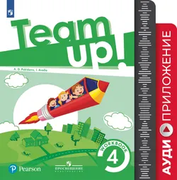 Английский язык. Рабочая тетрадь. Аудиокурс. 4 класс 1