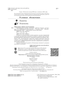 Литературное чтение. 3 класс. Рабочая тетрадь. В 2 частях. Часть 1 8