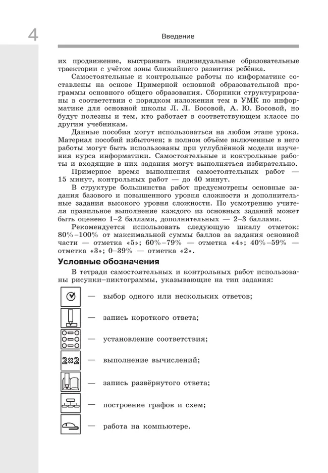 Информатика. 7 класс. Самостоятельные и контрольные работы 14