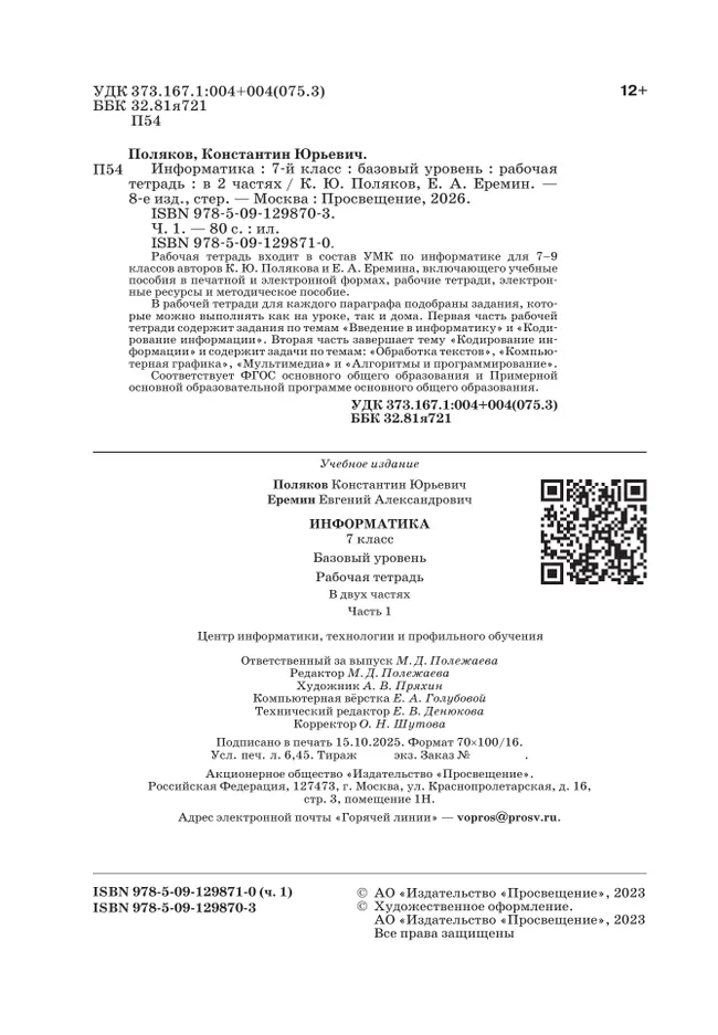Информатика. 7 класс. Рабочая тетрадь. В 2 частях. Часть 1 19 Информатика. 7 класс. Рабочая тетрадь. В 2 частях. Часть 1 19