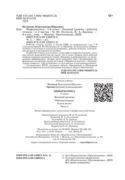 Информатика. 7 класс. Рабочая тетрадь. В 2 частях. Часть 1 19