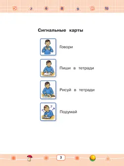 Математика. 1 класс. Учебник (для глухих обучающихся) 5