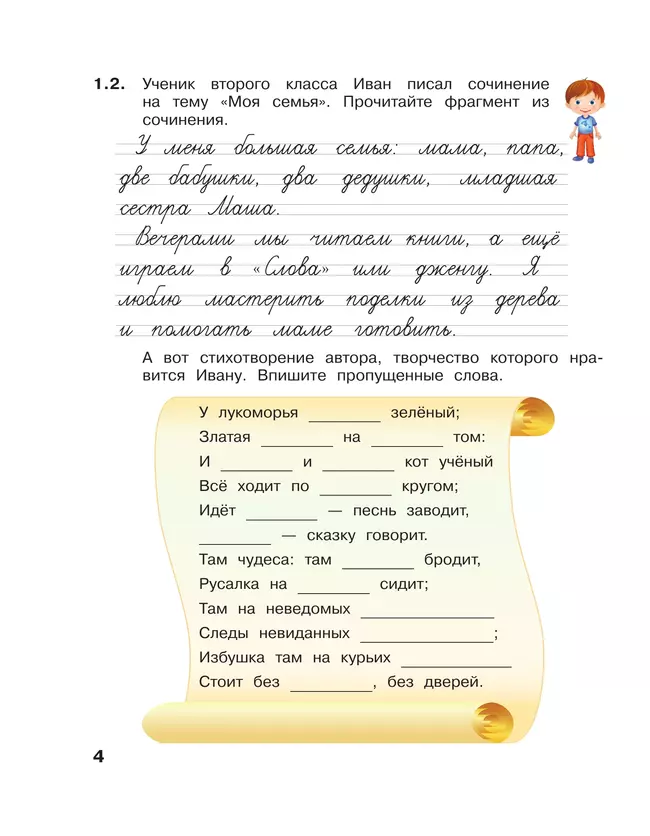 Информатика. 2 класс: рабочая тетрадь: в 2 ч. Часть 1 12