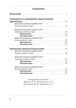 Русский язык. Математика. 1 класс. Педагогическая диагностика. 37