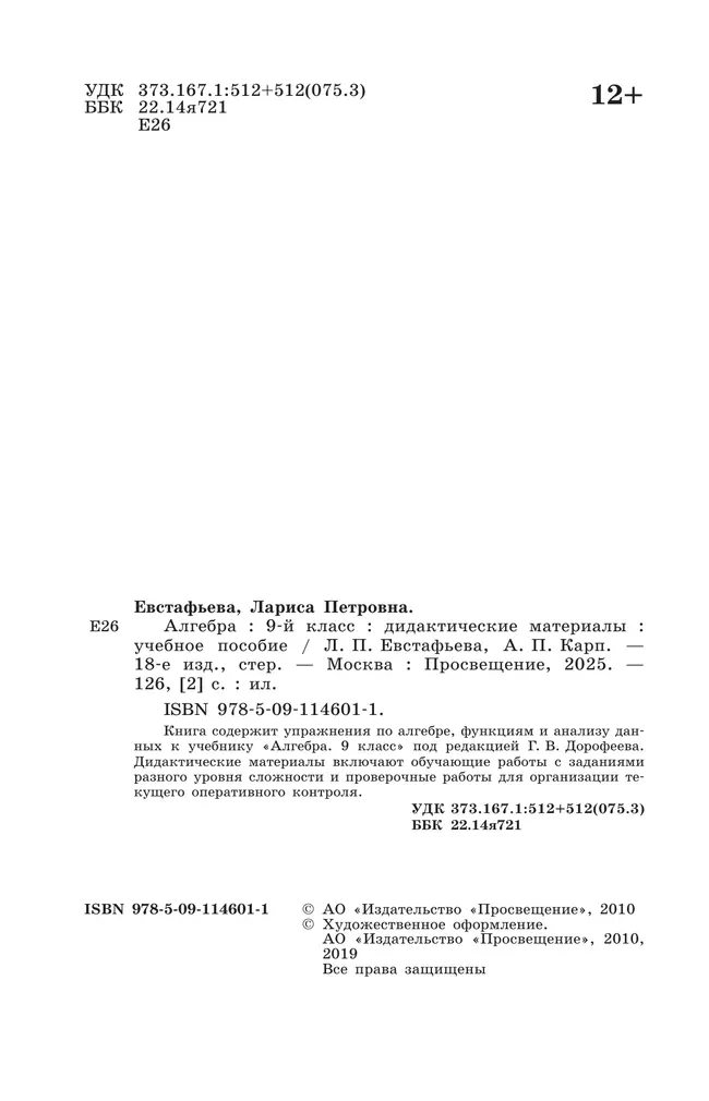 Алгебра. Дидактические материалы. 9 класс. 10 Алгебра. Дидактические материалы. 9 класс. 10