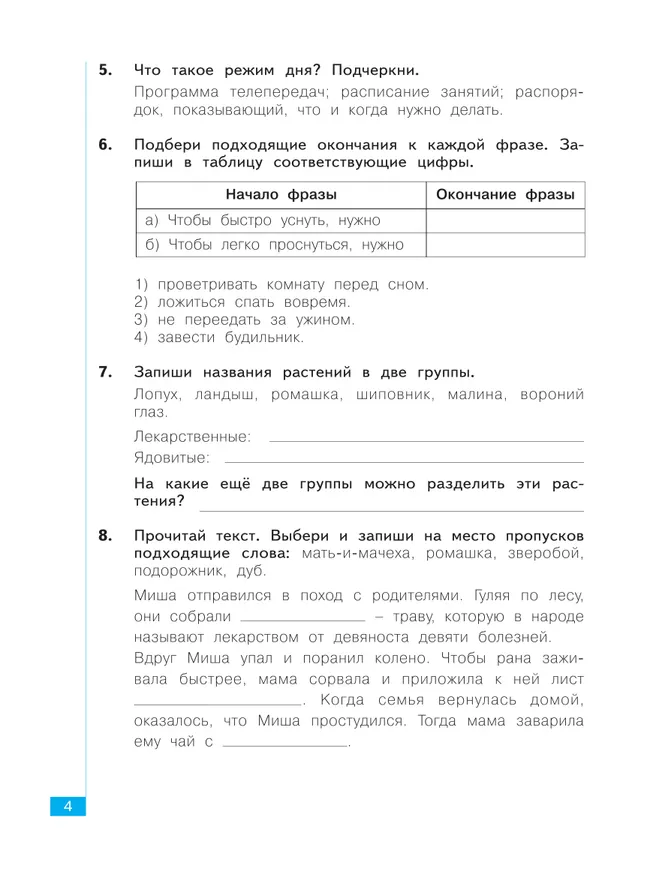 Окружающий мир. Тематический и итоговый контроль. Рабочая тетрадь. 4 класс 1 Окружающий мир. Тематический и итоговый контроль. Рабочая тетрадь. 4 класс 1
