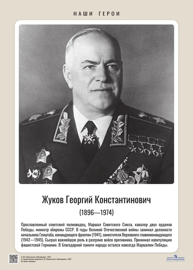 Наши герои. Советский период. Комплект плакатов. 5-11 классы. Учебное наглядное пособие  (25 шт.) 5