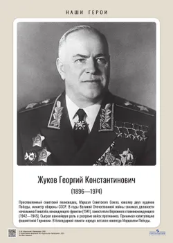 Наши герои. Советский период. Комплект плакатов. 5-11 классы. Учебное наглядное пособие  (25 шт.) 5