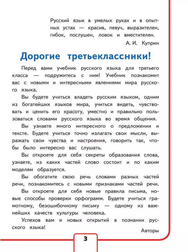 Русский язык. 3 класс. Учебное пособие. В 5 ч. Часть 1 (для слабовидящих обучающихся) 28