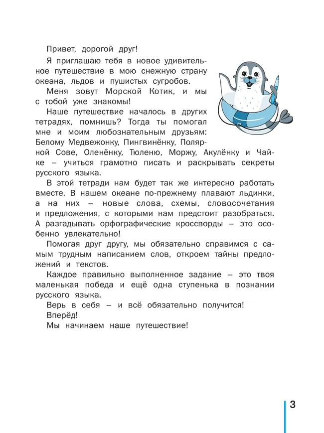 Пишу без ошибок. Русский язык. 3 класс. 36