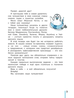 Пишу без ошибок. Русский язык. 3 класс. 36