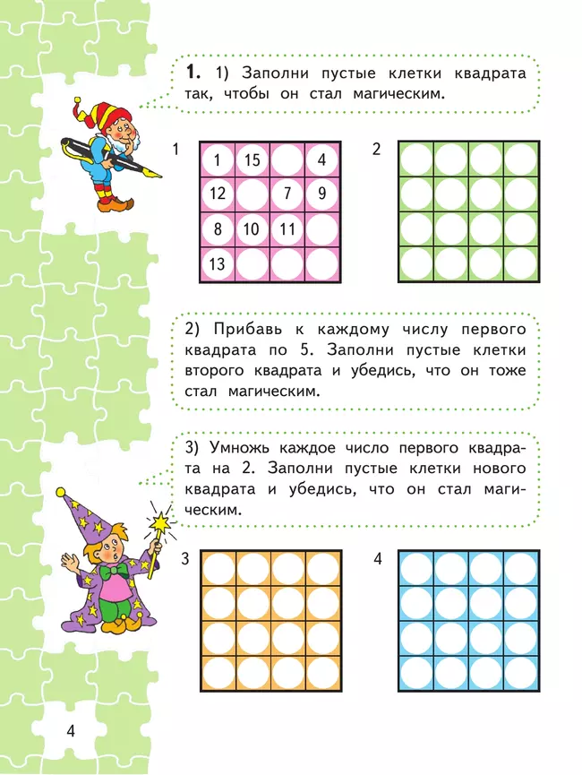 Для тех, кто любит математику. 3 класс. 9