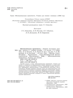 Математическая грамотность. Сборник эталонных заданий. Выпуск 2. Часть 2 19