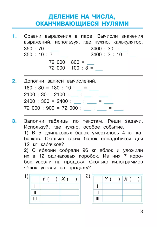 Рабочая тетрадь по математике. 4 класс. В 2 частях. Часть 2 46