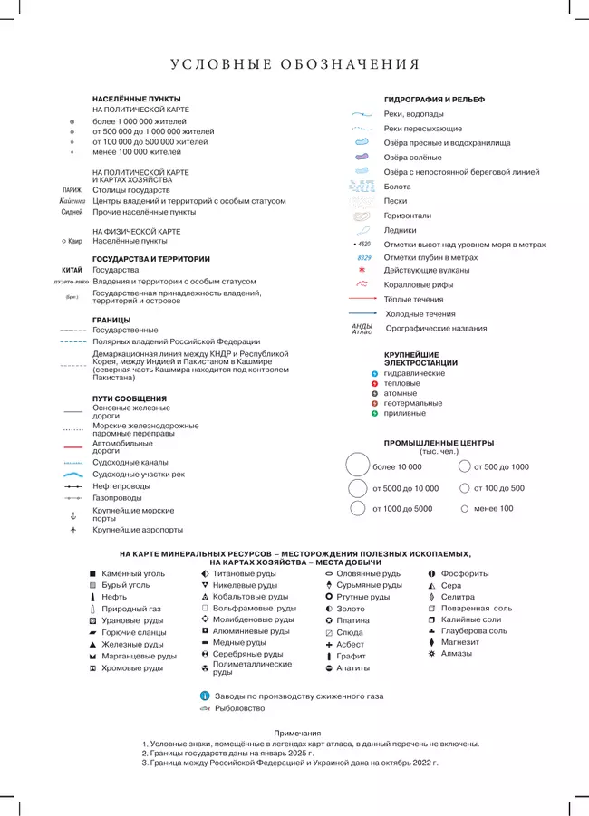 География. Атлас. 10-11 классы 33