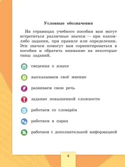 Русский язык. Первый год обучения. В двух частях. Часть 2. 10