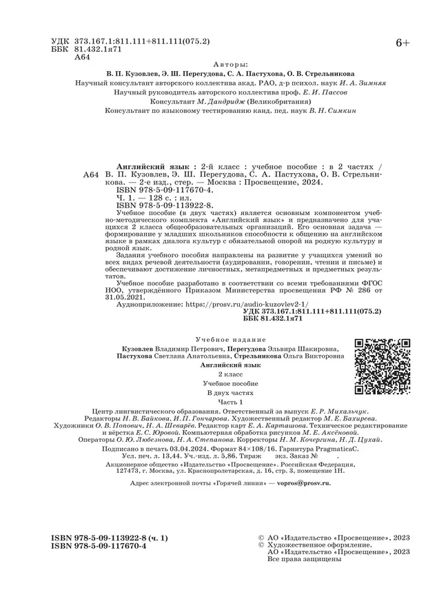 Английский язык. 2 класс. В 2-х ч. Ч. 1. Учебное пособие 44
