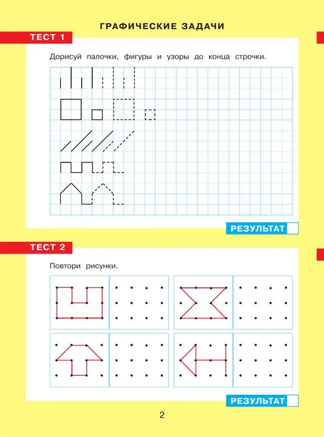 Тесты по математике. Рабочая тетрадь для детей 4-5 лет 3