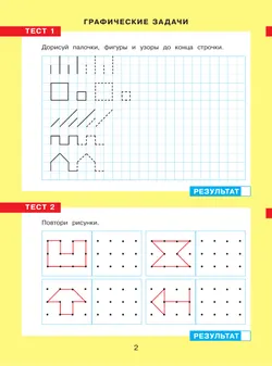 Тесты по математике. Рабочая тетрадь для детей 4-5 лет 3
