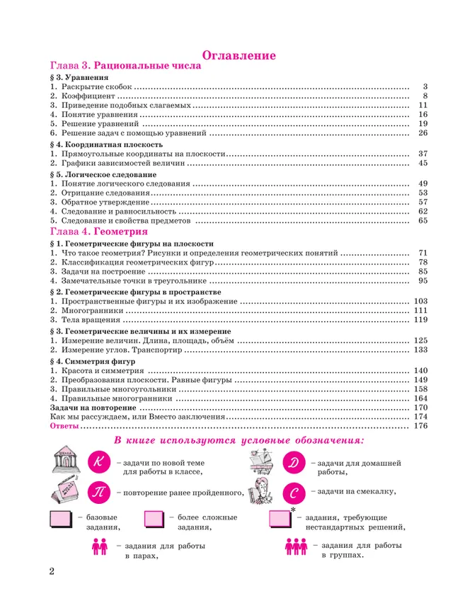 Математика. 6 класс. Углубленный уровень. Учебник. В 3 ч. Часть 3 5