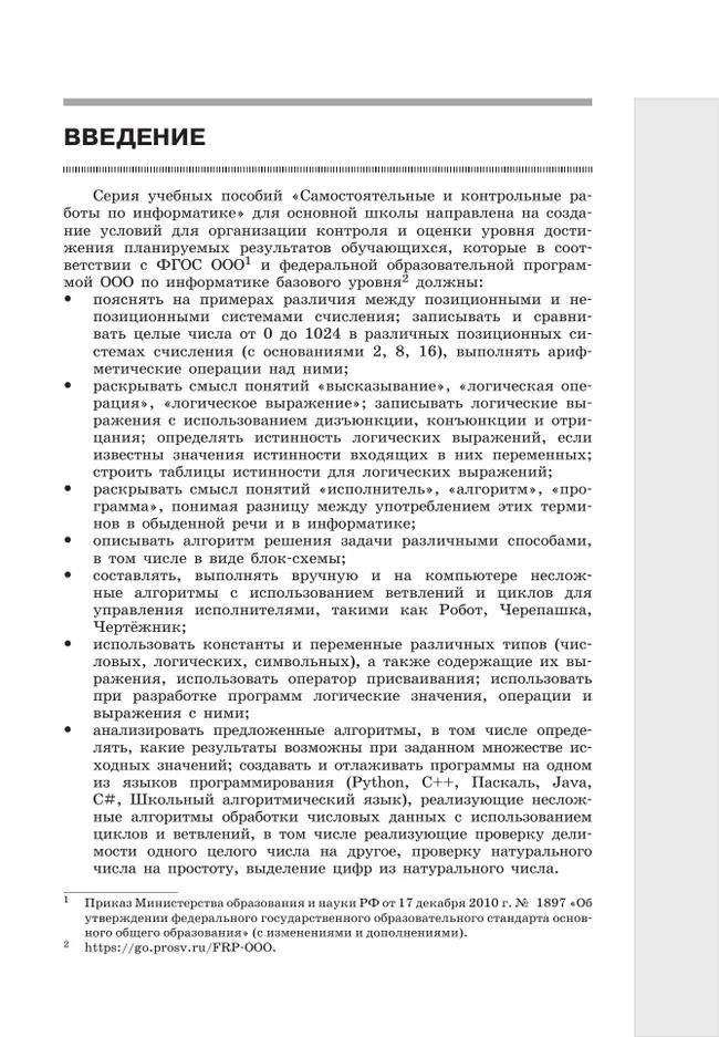 Информатика. 8 класс. Базовый уровень. Самостоятельные и контрольные работы 22 Информатика. 8 класс. Базовый уровень. Самостоятельные и контрольные работы 22