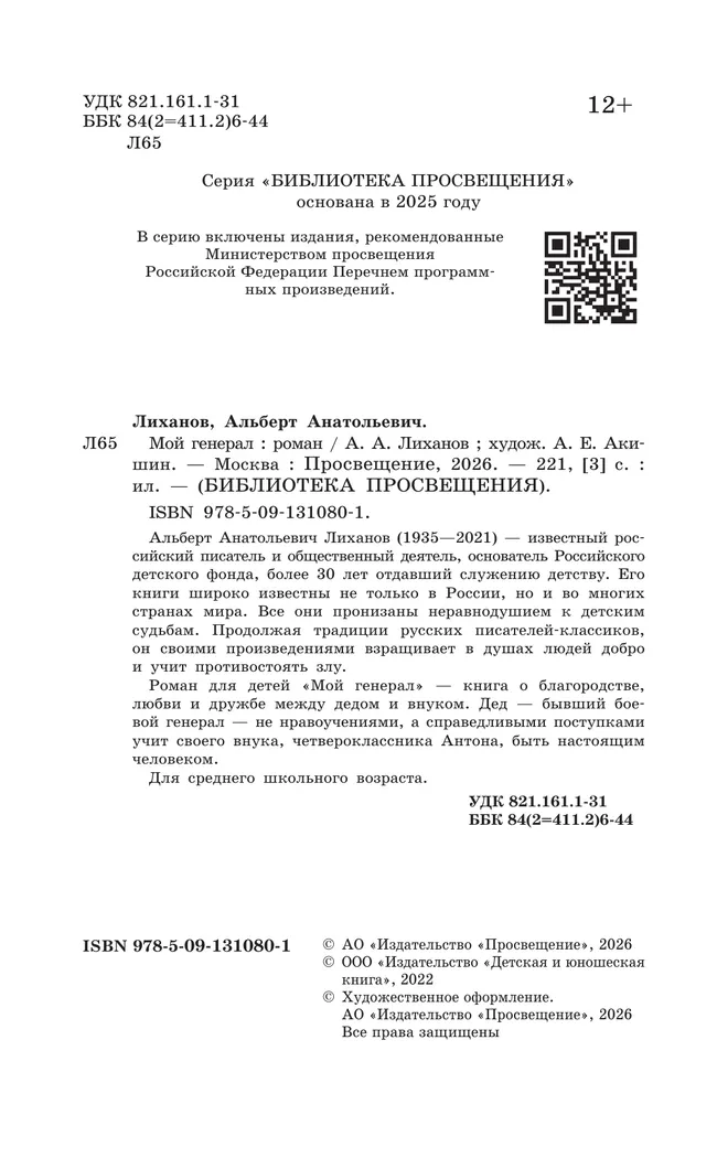 Мой генерал. Роман 5