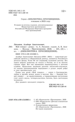 Мой генерал. Роман 5