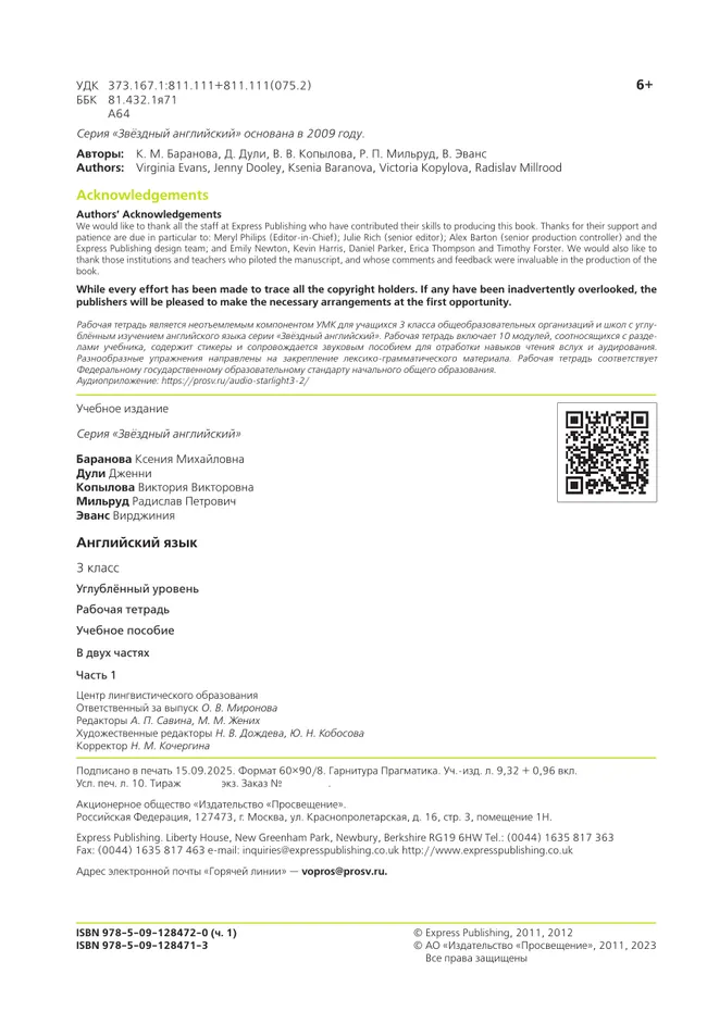 Английский язык. Рабочая тетрадь. 3 класс. В 2-х ч. Ч. 1 15