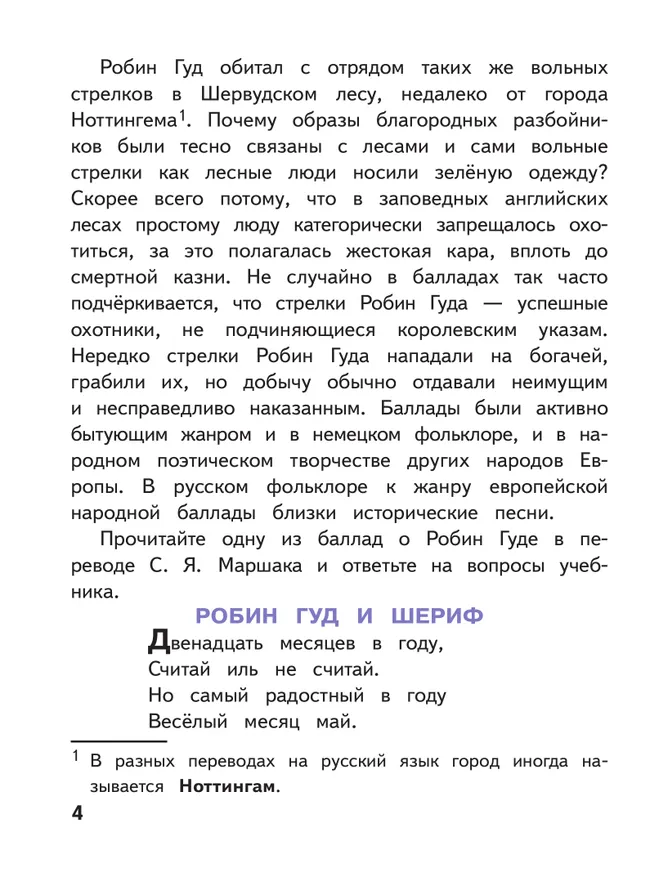 Литература. 6 класс. Учебное пособие. В 6 ч. Часть 2 (для слабовидящих обучающихся) 22 Литература. 6 класс. Учебное пособие. В 6 ч. Часть 2 (для слабовидящих обучающихся) 22