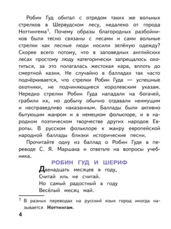 Литература. 6 класс. Учебное пособие. В 6 ч. Часть 2 (для слабовидящих обучающихся) 22