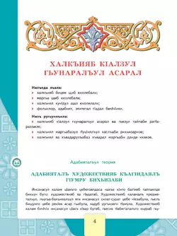 Аварская литература. 6 класс. Учебное пособие для общеобразовательных организаций 20