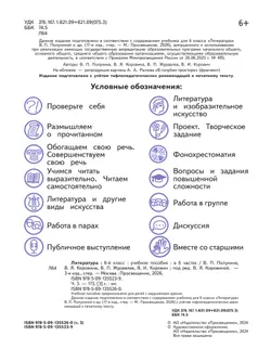 Литература. 6 класс. Учебное пособие. В 6 ч. Часть 3 (для слабовидящих обучающихся) 35