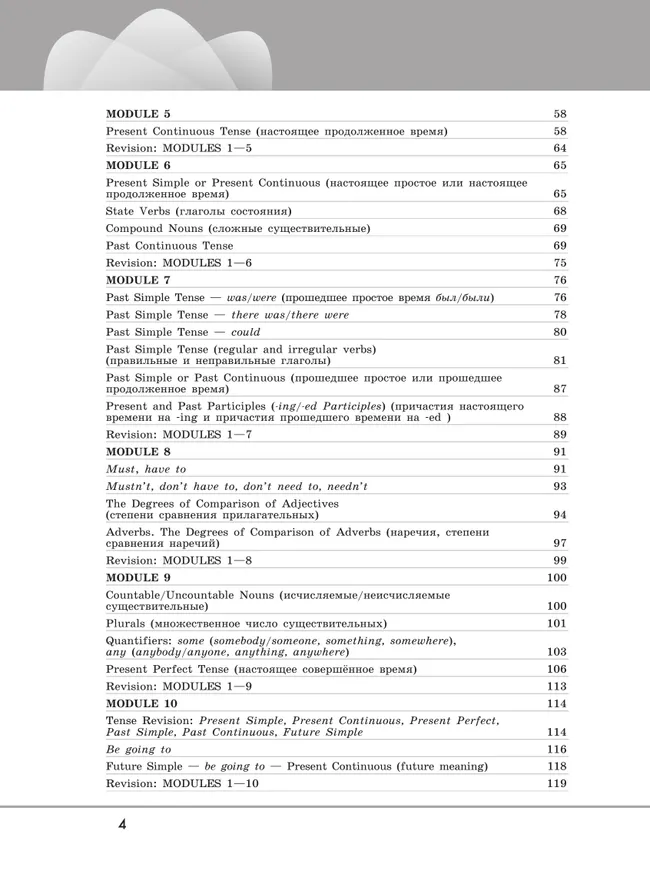 Английский язык. Грамматический тренажер. 6 класс 39