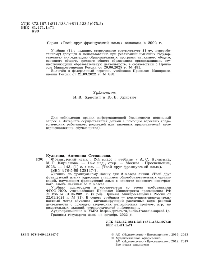 Французский язык. 2 класс. Учебник 16 Французский язык. 2 класс. Учебник 16