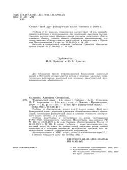 Французский язык. 2 класс. Учебник 16