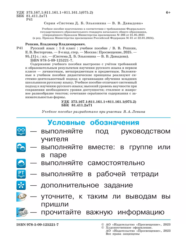 Русский язык. 1 класс. Учебное пособие 19