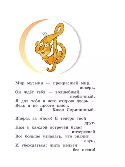 Музыка. 1 класс. Учебное пособие. В 2 ч. Часть 1 7