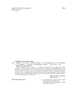 Химия. 7 класс. Учебное пособие 8