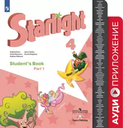 Английский язык. 4 класс. Аудиокурс для занятий в классе. (1 CD MP3) 1