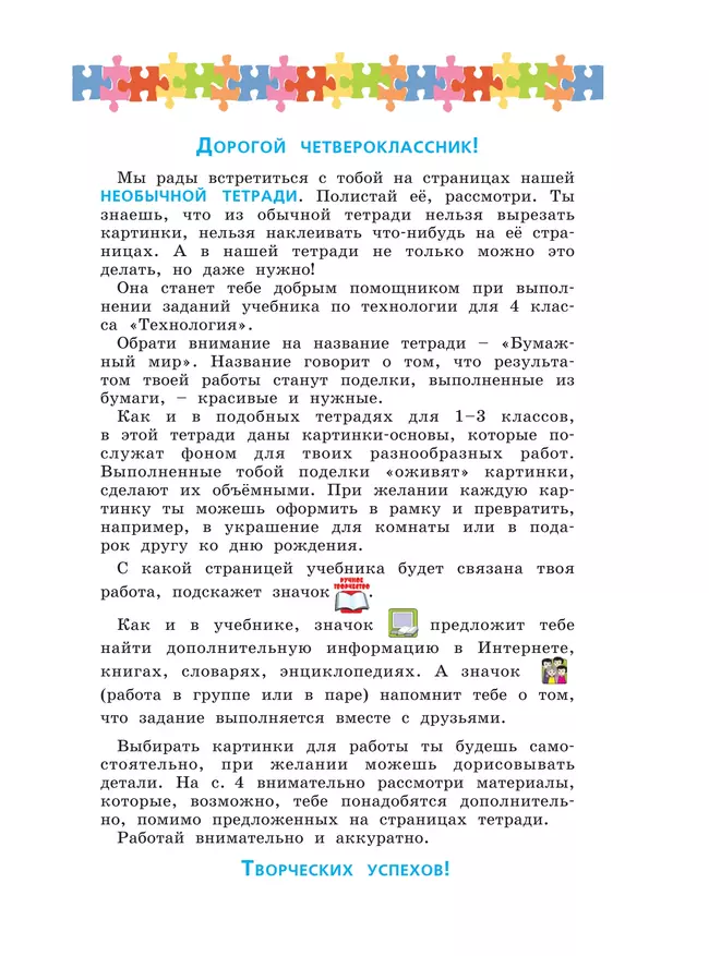 Технология. Бумажный мир. Тетрадь для практических работ. 4 класс 15