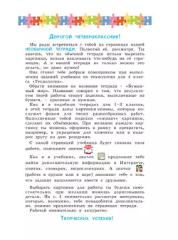 Технология. Бумажный мир. Тетрадь для практических работ. 4 класс 15