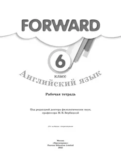 Английский язык. Рабочая тетрадь. 6 класс 38